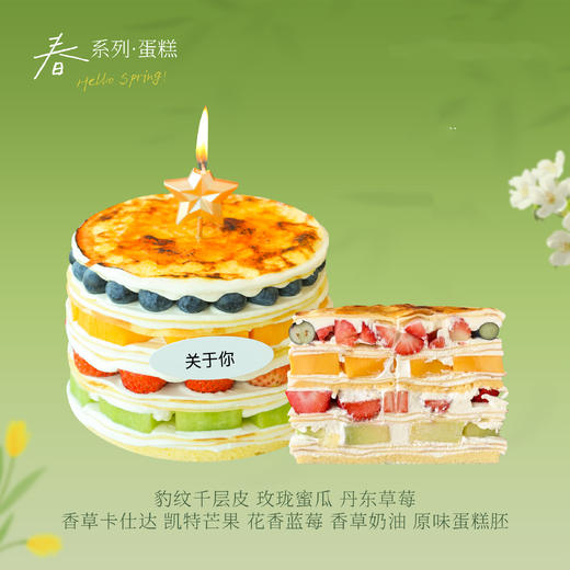 春日糕王!焦糖烤布蕾!缤纷水果千层！ 商品图0