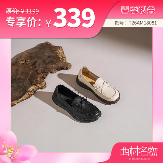 【牛皮革】西村名物2026年春季新款舒适平底软底软面简洁大方深口单鞋乐福鞋T26AM18081 商品图0