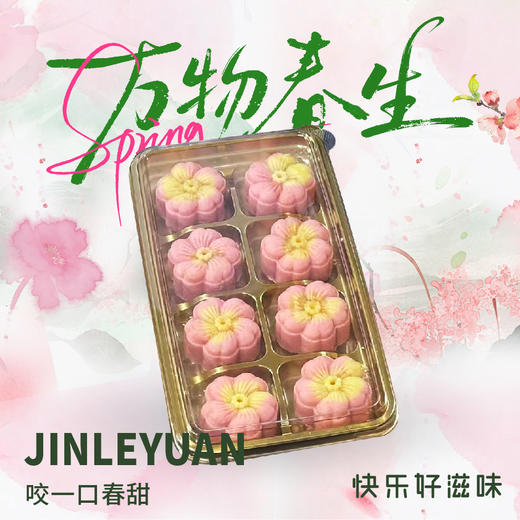 春日花花绿豆糕 商品图0