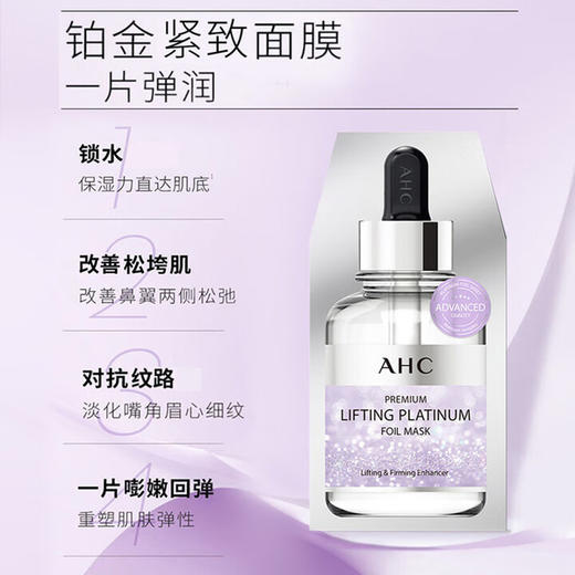 AHC臻致提拉面膜铂金款(5*25g) 商品图2