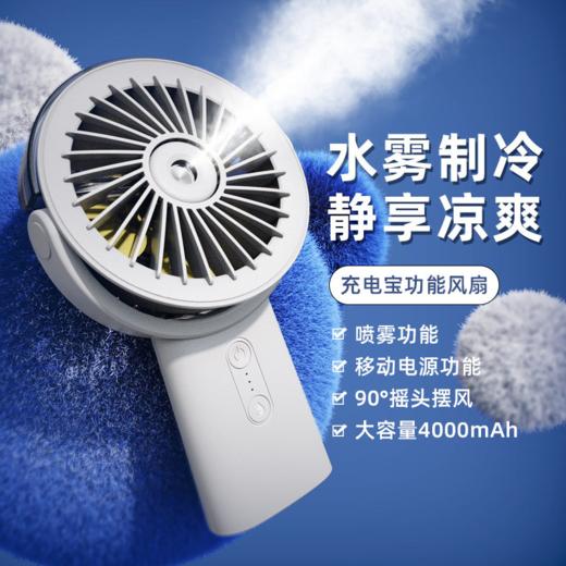 手持水冷喷雾风扇 S-F20 三档可调 4000mAh电池长续航 可给手机充电 商品图0