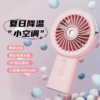 手持水冷喷雾风扇 S-F20 三档可调 4000mAh电池长续航 可给手机充电 商品缩略图3