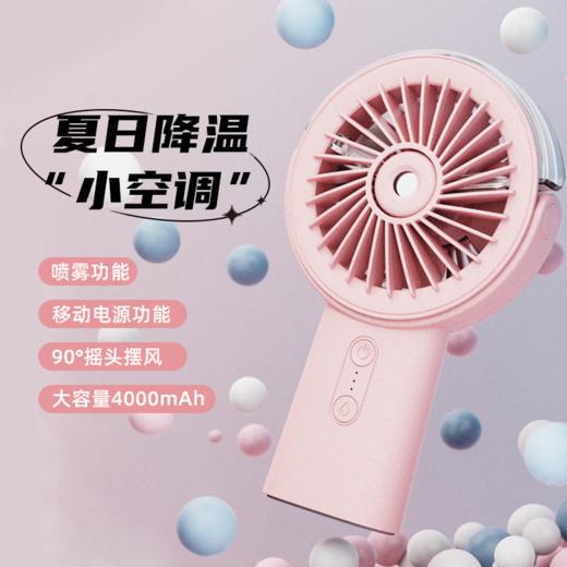 手持水冷喷雾风扇 S-F20 三档可调 4000mAh电池长续航 可给手机充电 商品图3