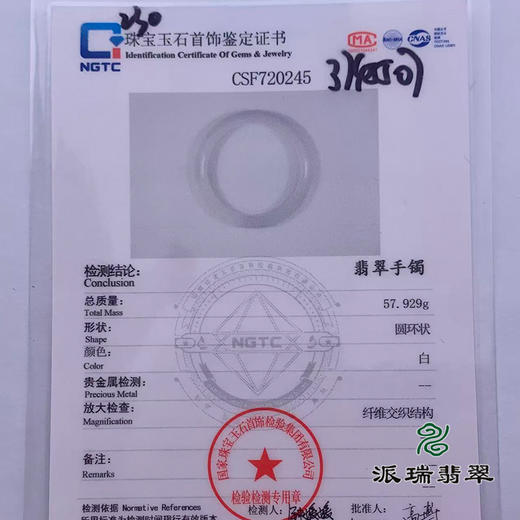 派瑞翡翠 翡翠手镯 糯种 浅紫 商品图4