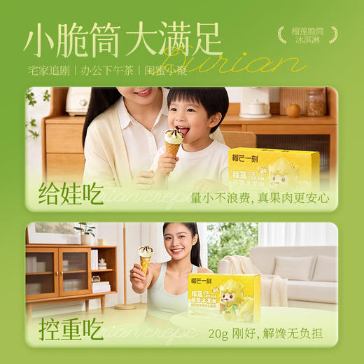 榴芒一刻 榴莲脆筒冰淇淋360g（20g×6支×3盒） 商品图3