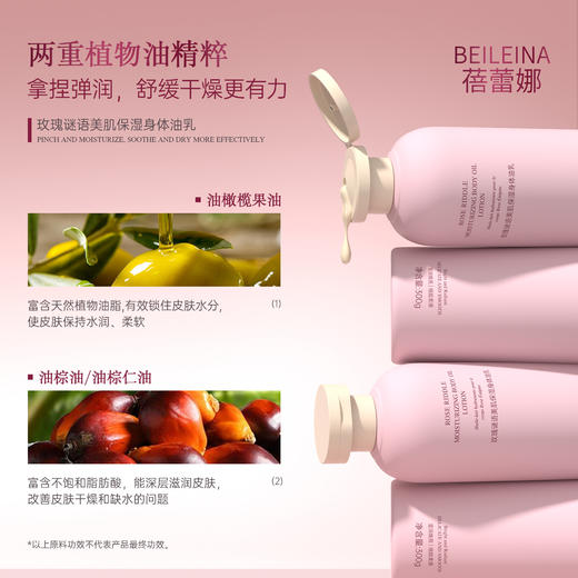 严选 | 蓓蕾娜玫瑰谜语身体油乳 300g*3瓶 99元买3瓶 商品图4