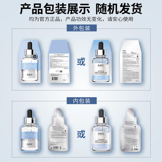 AHC臻致专研HYDRA B5玻尿酸补水面膜(5*27ml) 商品图1