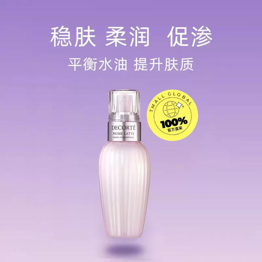 黛珂牛油果植萃乳液150ml 商品图0