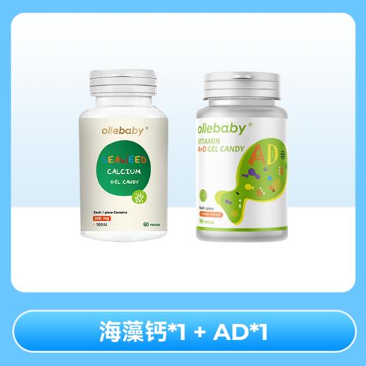 【补钙三剑客】澳立佳原装进口海藻钙+维生素AD胶囊+维生素K2胶囊 商品图1