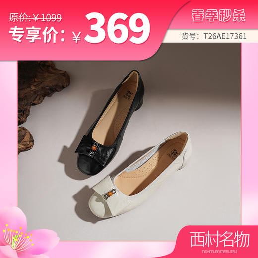 【牛皮革】西村名物2026年冬季新款舒适低跟简洁优雅浅口单鞋T26AE17361 商品图0