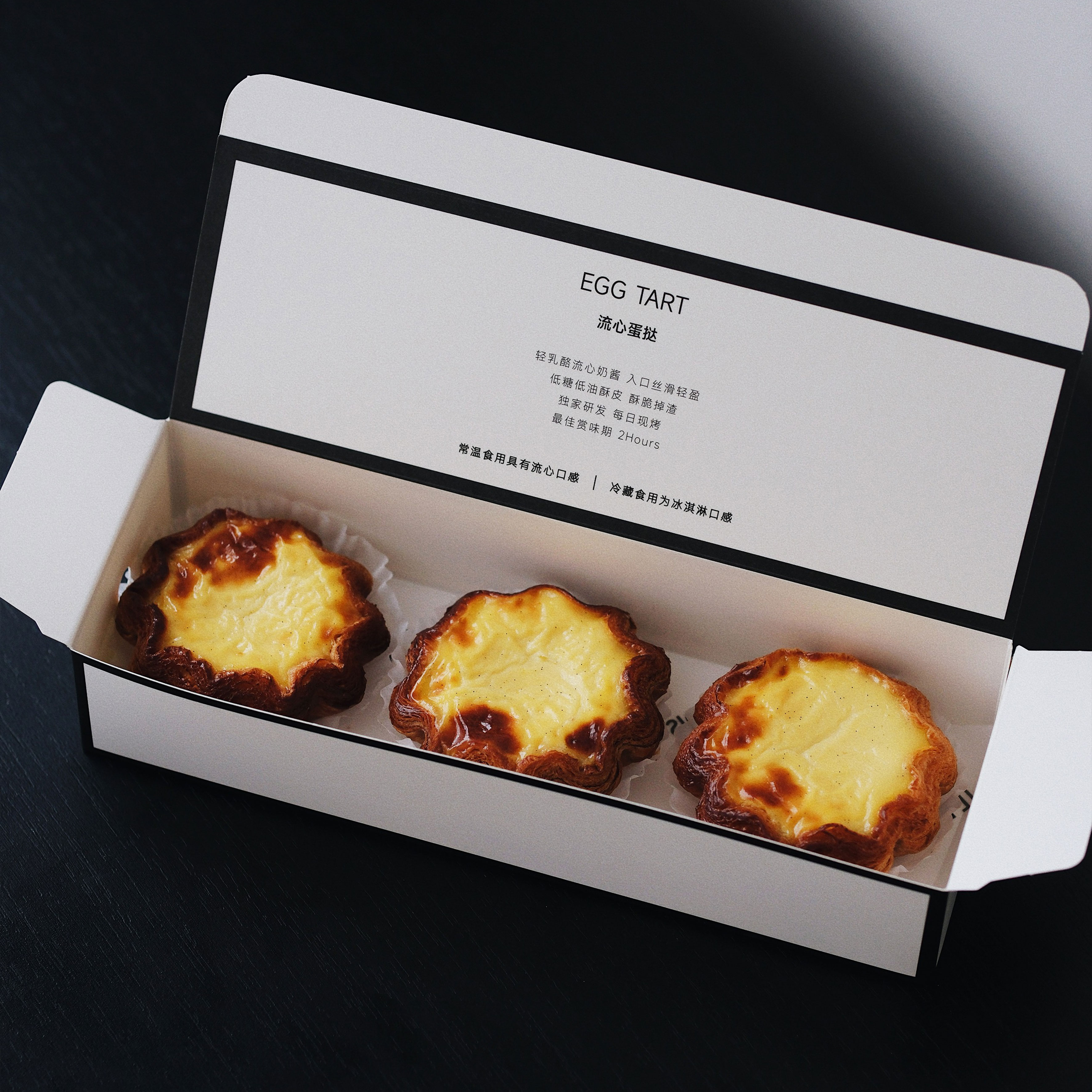 「流心蛋挞套盒 」