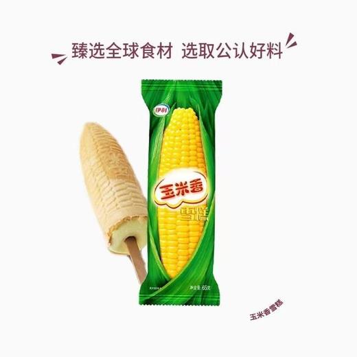 伊利玉米香雪糕65g 商品图0