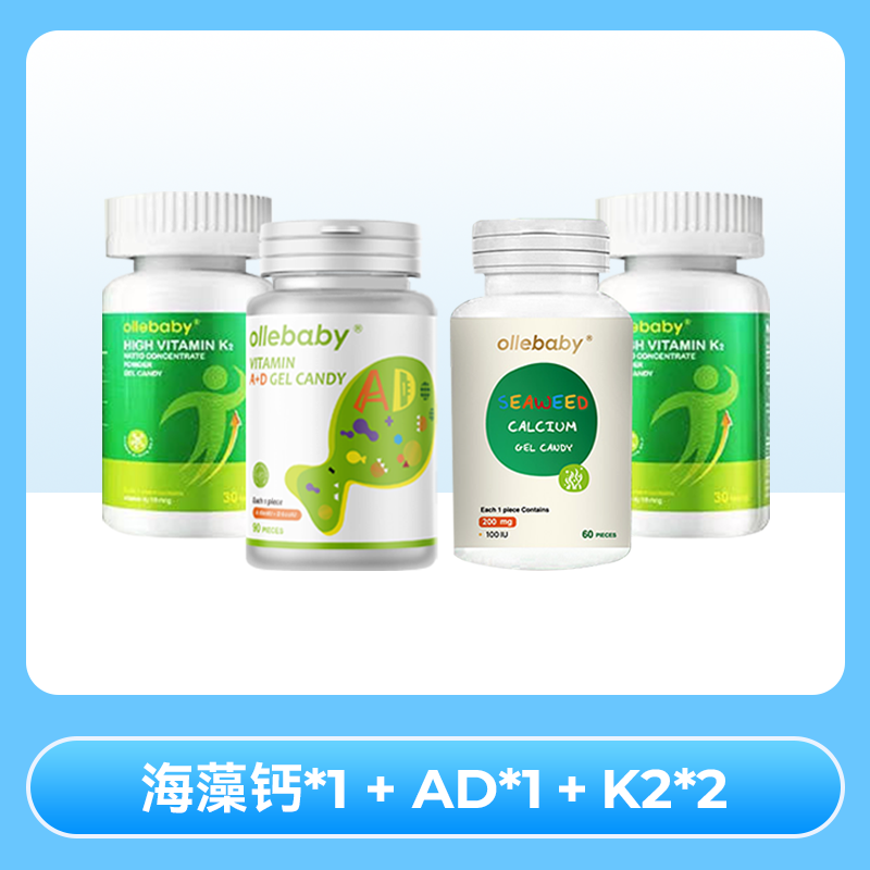 【补钙三剑客】澳立佳原装进口海藻钙+维生素AD胶囊+维生素K2胶囊