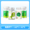 【补钙三剑客】澳立佳原装进口海藻钙+维生素AD胶囊+维生素K2胶囊 商品缩略图0