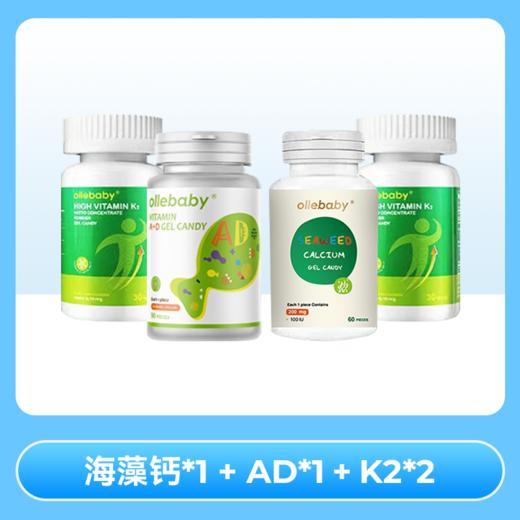 【补钙三剑客】澳立佳原装进口海藻钙+维生素AD胶囊+维生素K2胶囊 商品图0