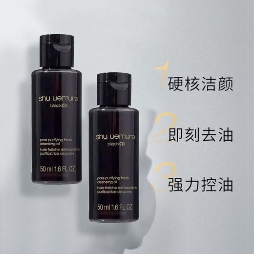 【小样】植村秀焕颜臻黑洁颜油 50ml/102274 商品图2