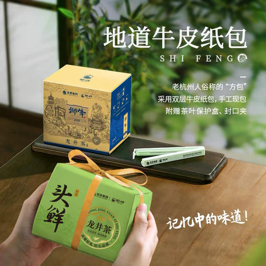 狮峰牌龙井茶江南赋头鲜定制款 明前特级纸包200g 商品图3