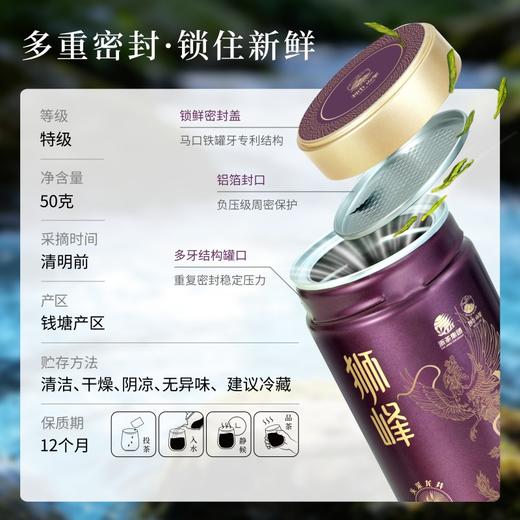 狮峰牌龙井茶头采明前特级罐装50g 商品图5