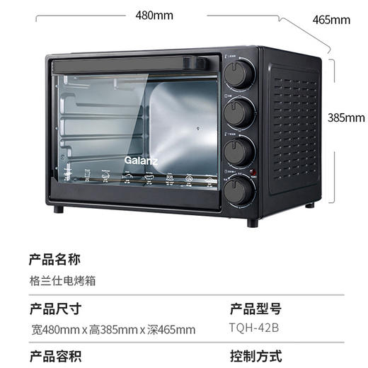 格兰仕（Galanz）电烤箱-TQH-42B 42升大容量 商品图6