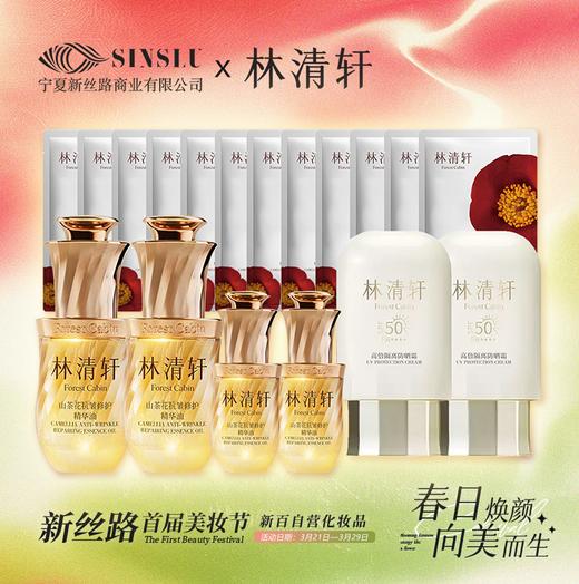 林清轩超值套组 商品图0