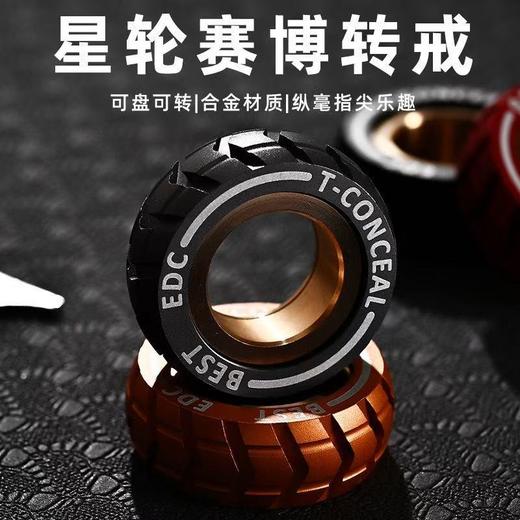 机械赛博C段落指环转戒 指尖陀螺 解压玩具缓解焦虑 商品图0