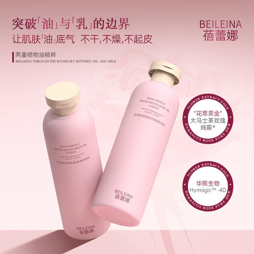 严选 | 蓓蕾娜玫瑰谜语身体油乳 300g*3瓶 99元买3瓶 商品图1