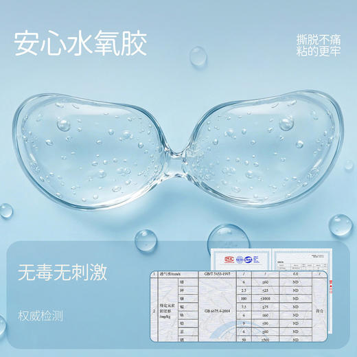 好奇蜜斯女士防走光防凸点3D立体大芒果杯深V聚拢轻薄透气乳贴-轻肤氧气乳贴 商品图4