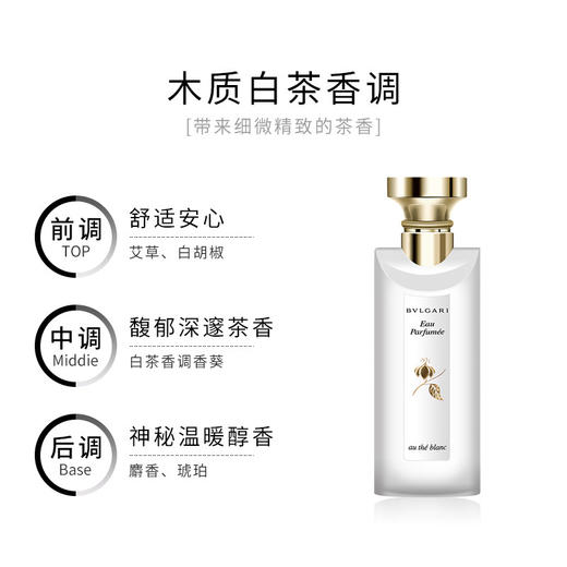 【航免仓】Bvlgari/宝格丽白茶香水75ml 商品图1
