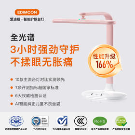 EDIMOON 爱迪猫 全指标护眼台灯