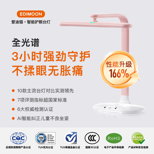 EDIMOON 爱迪猫 全指标护眼台灯 商品图0