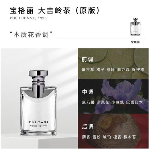 【航免仓】bvlgari/宝格丽大吉岭香水原版100ml【淡香】 商品图2