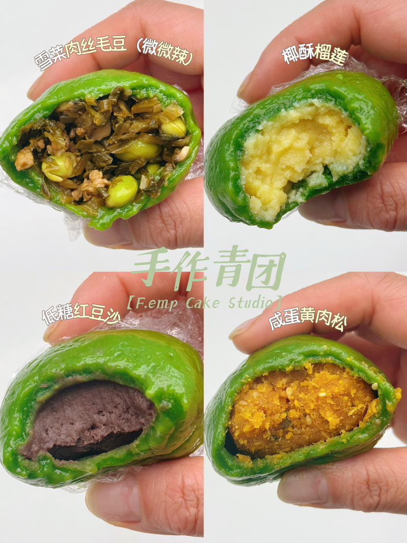 【四枚装】手作青团