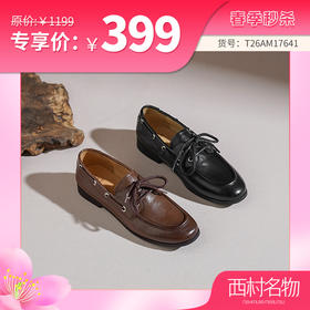 【牛皮革】西村名物2026年春季新款舒适低跟系带薄底深口单鞋乐福鞋T26AM17641