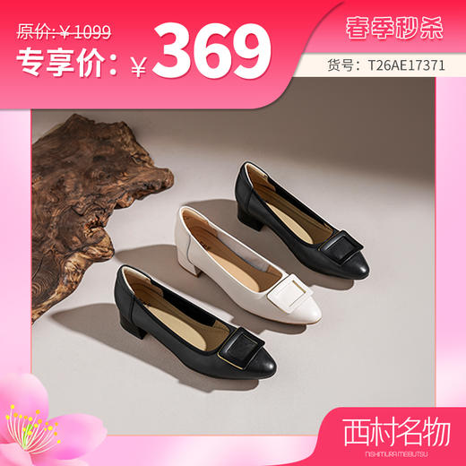 【牛皮革】西村名物2026年春季新款小箭头方扣舒适低跟精致浅口单鞋T26AE17371 商品图0