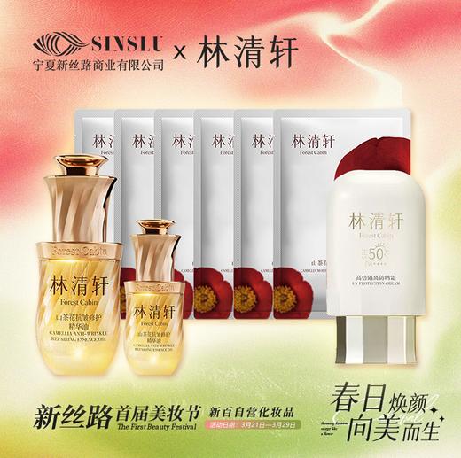 林清轩超值套组 商品图0