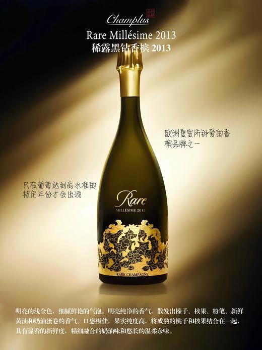 稀露黑钻香槟 2013年  Rare Minllesime 2013 商品图0