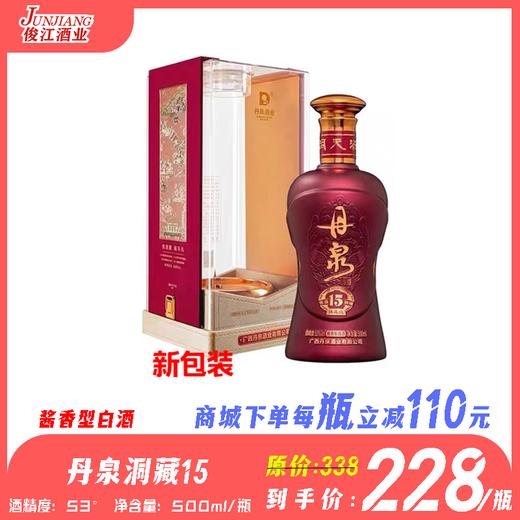 53°丹泉洞藏15  酱香型白酒 500ml/瓶 商品图0
