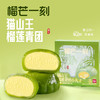 榴芒一刻 猫山王榴莲青团糕点300g（25g×4枚×3盒） 商品缩略图0