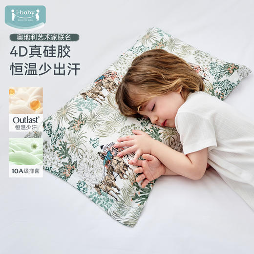 【2026春夏新品】ibaby×outlast太空科技恒温婴儿枕头硅胶枕幼儿园宝宝枕头四季通用透气 商品图0
