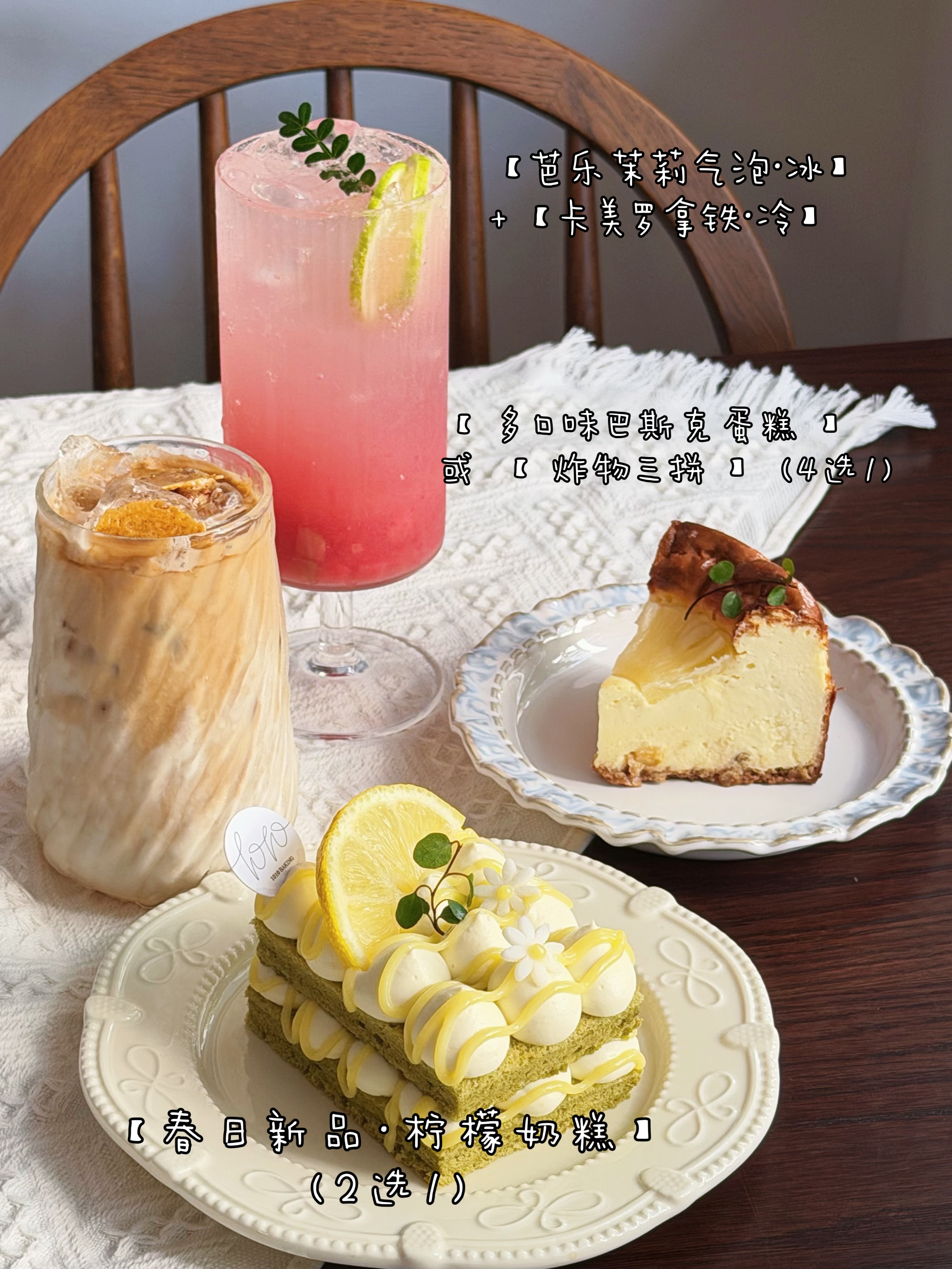 🌿春日·堂食2人饮品+蛋糕套餐（多款蛋糕/小食可选）【堂食赠送：法式香草烤布蕾*1个】