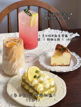 🌿春日·堂食2人饮品+蛋糕套餐（多款蛋糕/小食可选）【堂食赠送：法式香草烤布蕾*1个】
