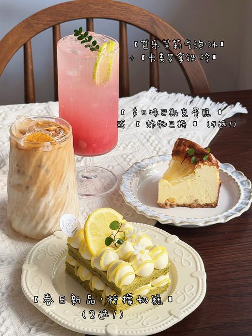 🌿春日·堂食2人饮品+蛋糕套餐（多款蛋糕/小食可选）【堂食赠送：法式香草烤布蕾*1个】 商品图0