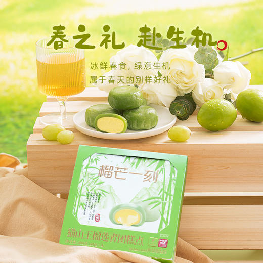 榴芒一刻 猫山王榴莲青团糕点600g（50g×4枚×3盒） 商品图4