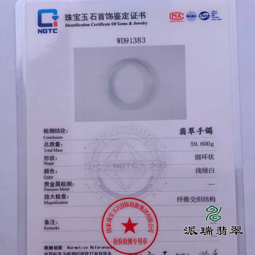 派瑞翡翠 翡翠手镯 糯种 浅绿 商品图4