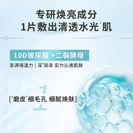 AHC补水保湿水膜力面膜(10*23ml) 商品图2