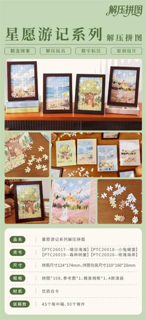 星愿游记-晴日海滩-108粒拼图 商品图0