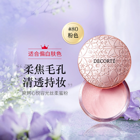 黛珂心悦容光丝柔蜜粉 80#  20g
