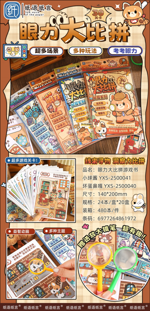 小球酱/坏蛋鼻嘎  眼力大比拼游戏书