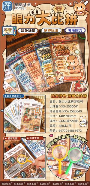 小球酱/坏蛋鼻嘎  眼力大比拼游戏书 商品图0