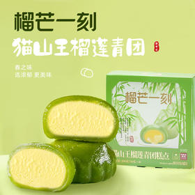 榴芒一刻 猫山王榴莲青团糕点600g（50g×4枚×3盒）
